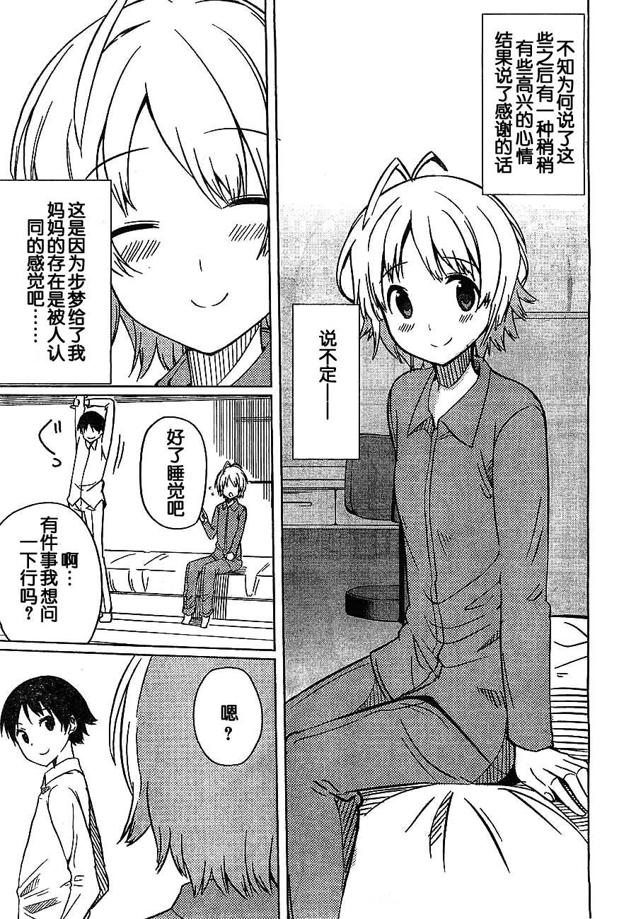现在就想告诉哥哥，我是妹妹！韩漫全集-第07话无删减无遮挡章节图片 