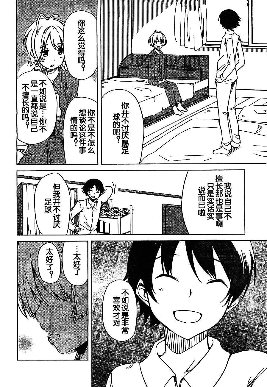 现在就想告诉哥哥，我是妹妹！韩漫全集-第07话无删减无遮挡章节图片 