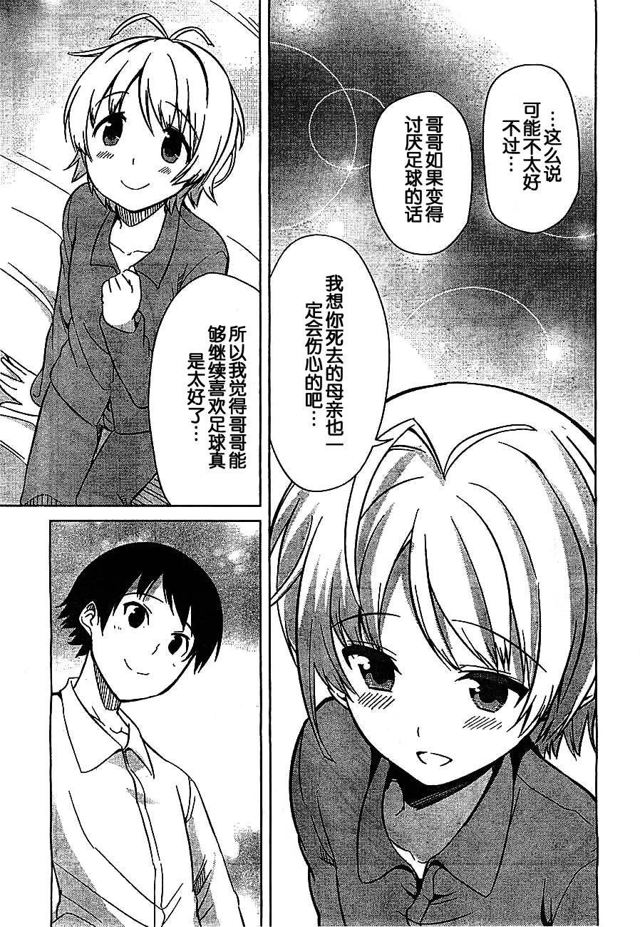 现在就想告诉哥哥，我是妹妹！韩漫全集-第07话无删减无遮挡章节图片 