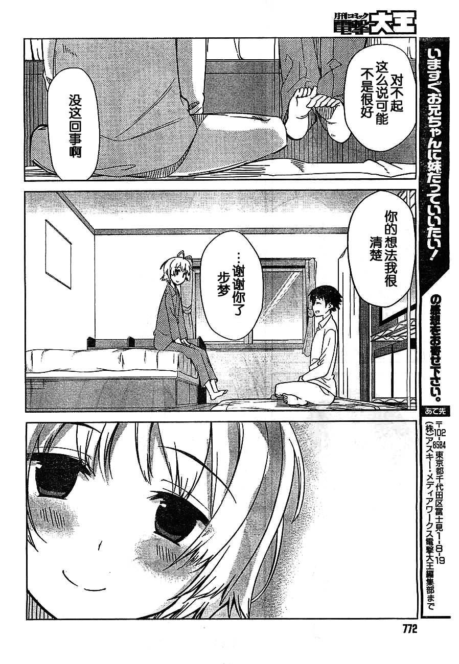 现在就想告诉哥哥，我是妹妹！韩漫全集-第07话无删减无遮挡章节图片 