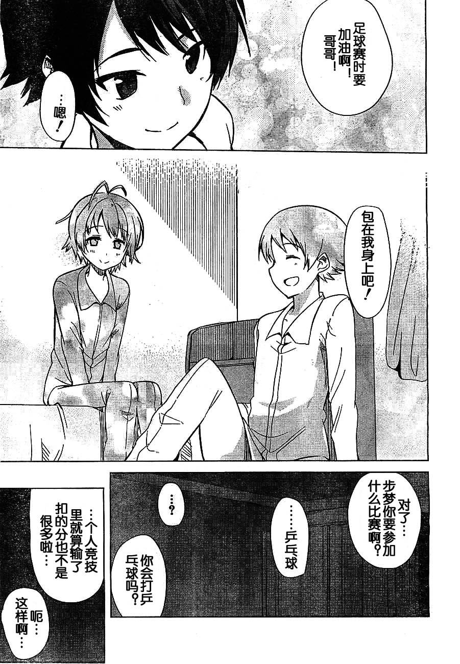 现在就想告诉哥哥，我是妹妹！韩漫全集-第07话无删减无遮挡章节图片 
