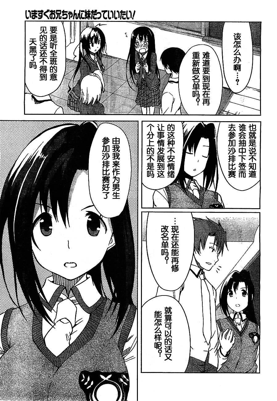 现在就想告诉哥哥，我是妹妹！韩漫全集-第07话无删减无遮挡章节图片 