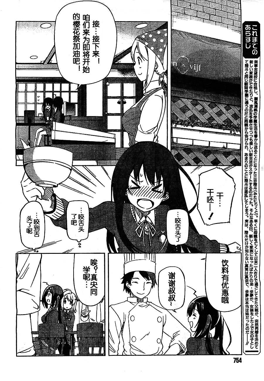 现在就想告诉哥哥，我是妹妹！韩漫全集-第07话无删减无遮挡章节图片 