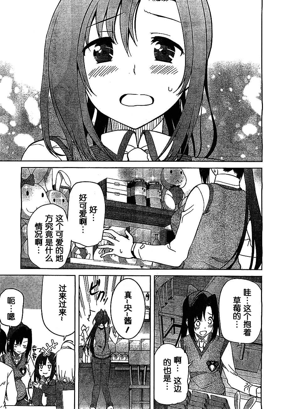 现在就想告诉哥哥，我是妹妹！韩漫全集-第07话无删减无遮挡章节图片 