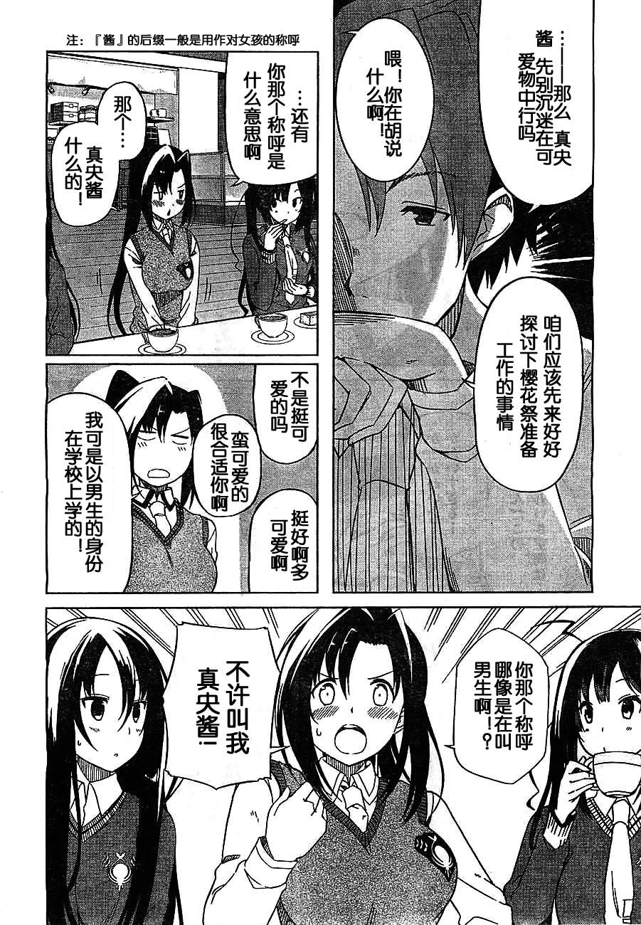 现在就想告诉哥哥，我是妹妹！韩漫全集-第07话无删减无遮挡章节图片 