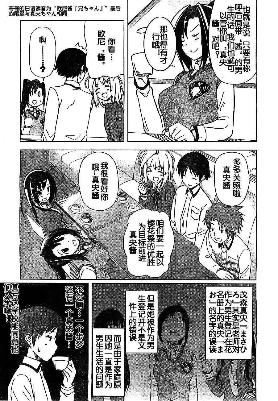 现在就想告诉哥哥，我是妹妹！韩漫全集-第07话无删减无遮挡章节图片 