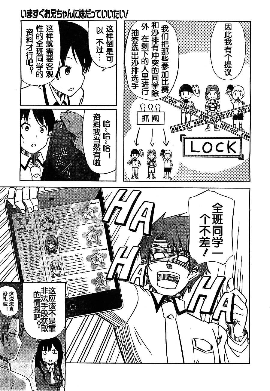 现在就想告诉哥哥，我是妹妹！韩漫全集-第07话无删减无遮挡章节图片 