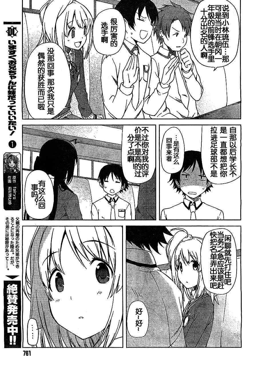 现在就想告诉哥哥，我是妹妹！韩漫全集-第07话无删减无遮挡章节图片 