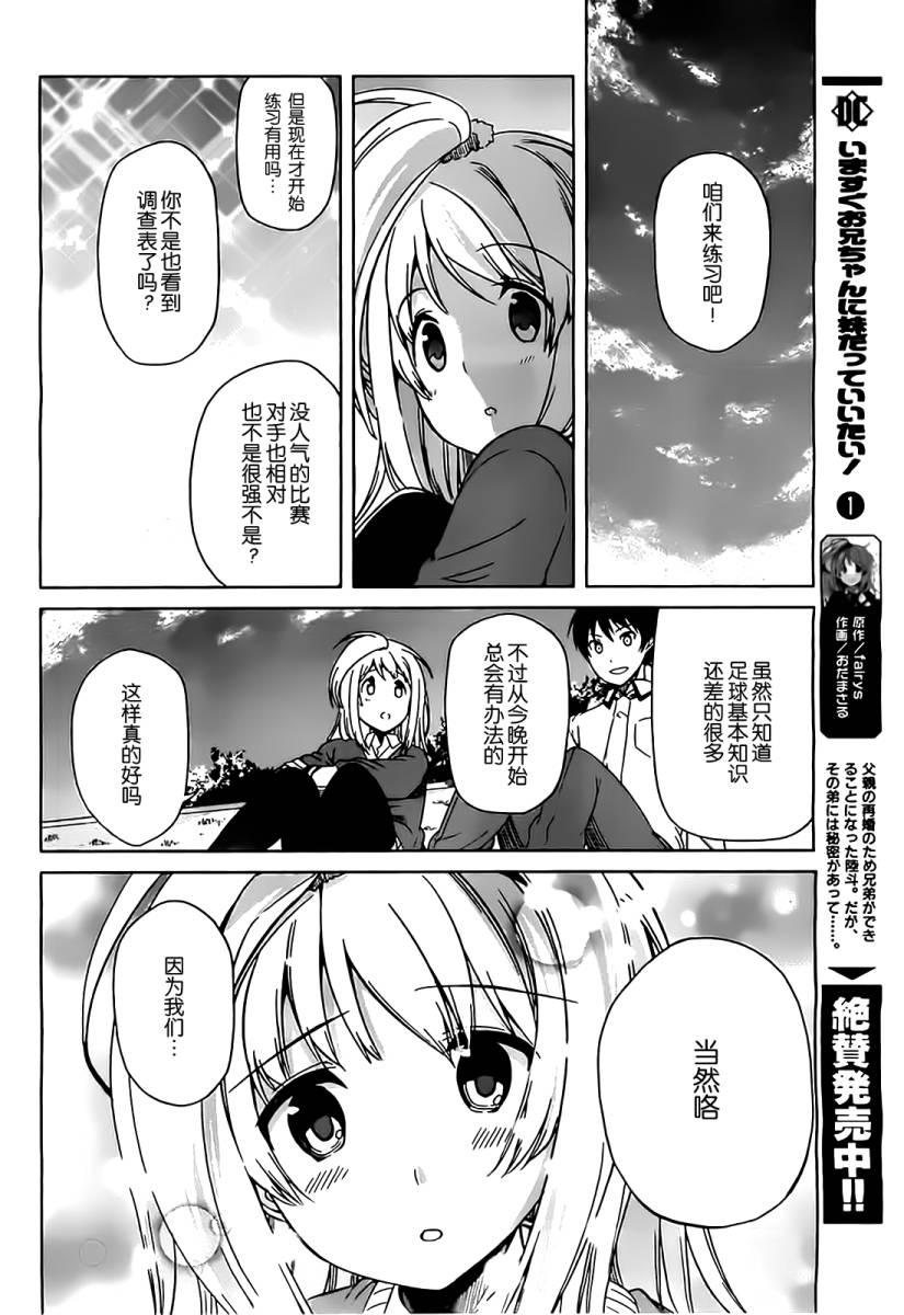 现在就想告诉哥哥，我是妹妹！韩漫全集-第08话无删减无遮挡章节图片 