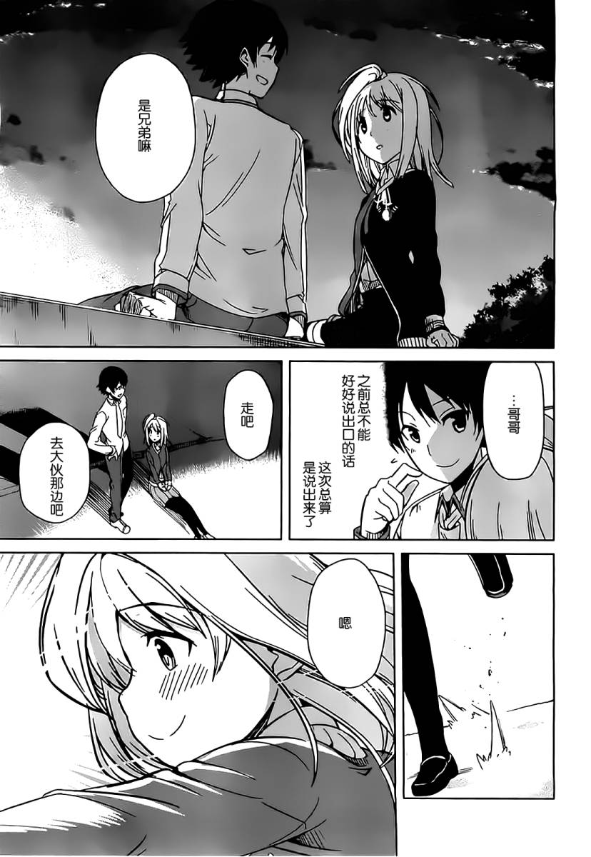 现在就想告诉哥哥，我是妹妹！韩漫全集-第08话无删减无遮挡章节图片 