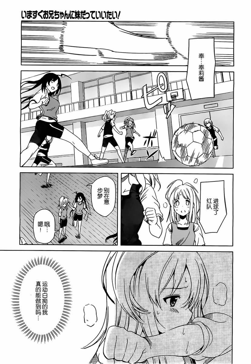 现在就想告诉哥哥，我是妹妹！韩漫全集-第08话无删减无遮挡章节图片 