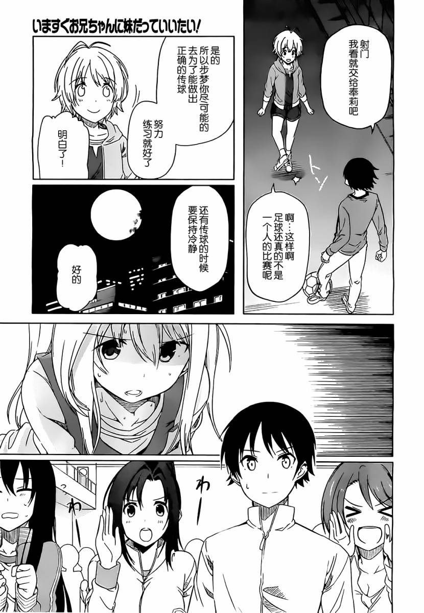 现在就想告诉哥哥，我是妹妹！韩漫全集-第08话无删减无遮挡章节图片 