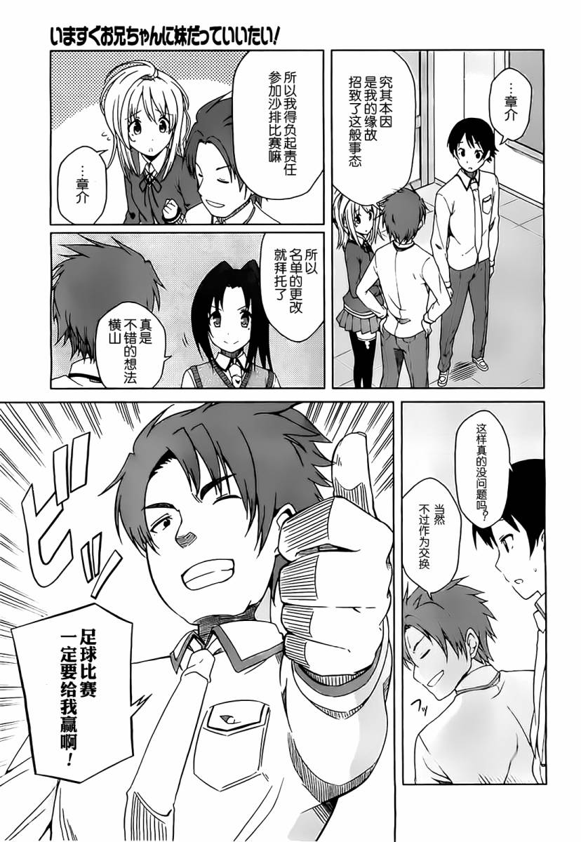现在就想告诉哥哥，我是妹妹！韩漫全集-第08话无删减无遮挡章节图片 