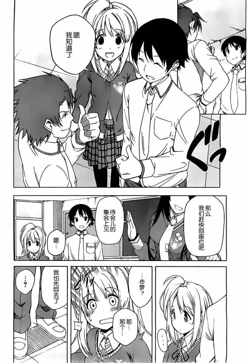现在就想告诉哥哥，我是妹妹！韩漫全集-第08话无删减无遮挡章节图片 