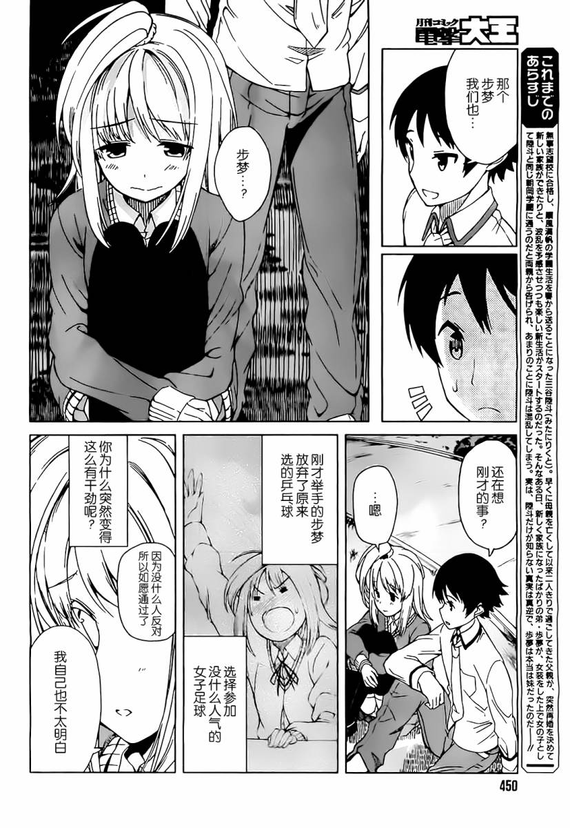 现在就想告诉哥哥，我是妹妹！韩漫全集-第08话无删减无遮挡章节图片 