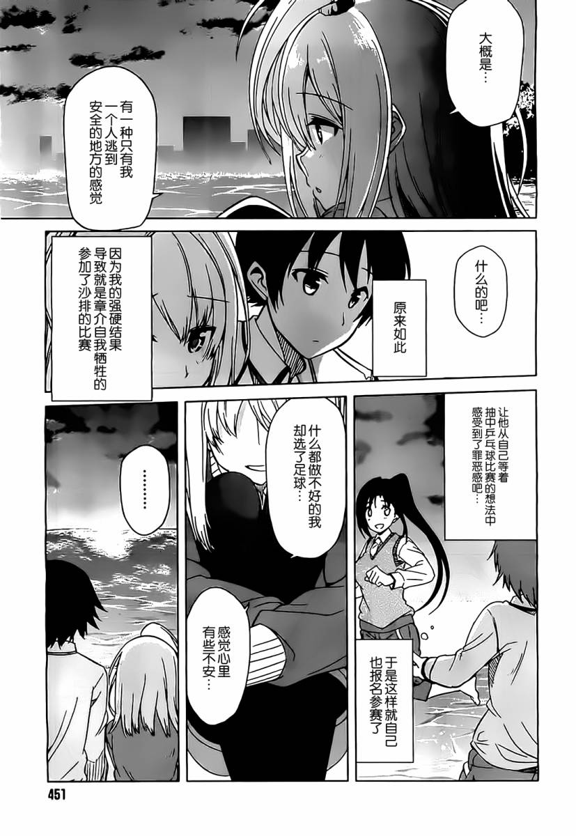 现在就想告诉哥哥，我是妹妹！韩漫全集-第08话无删减无遮挡章节图片 
