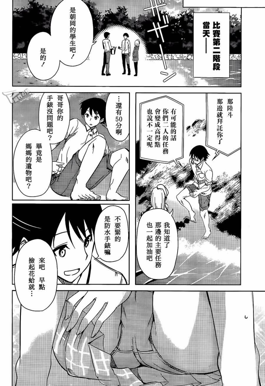 现在就想告诉哥哥，我是妹妹！韩漫全集-第09话无删减无遮挡章节图片 