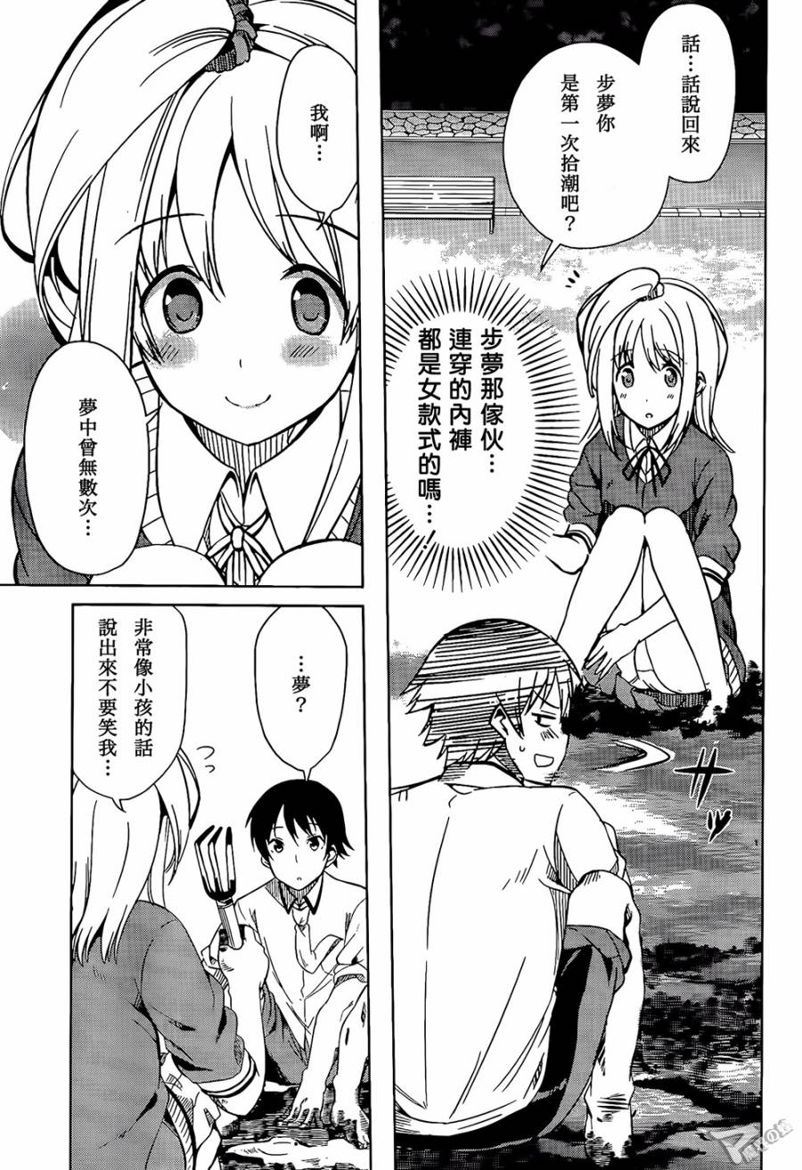 现在就想告诉哥哥，我是妹妹！韩漫全集-第09话无删减无遮挡章节图片 