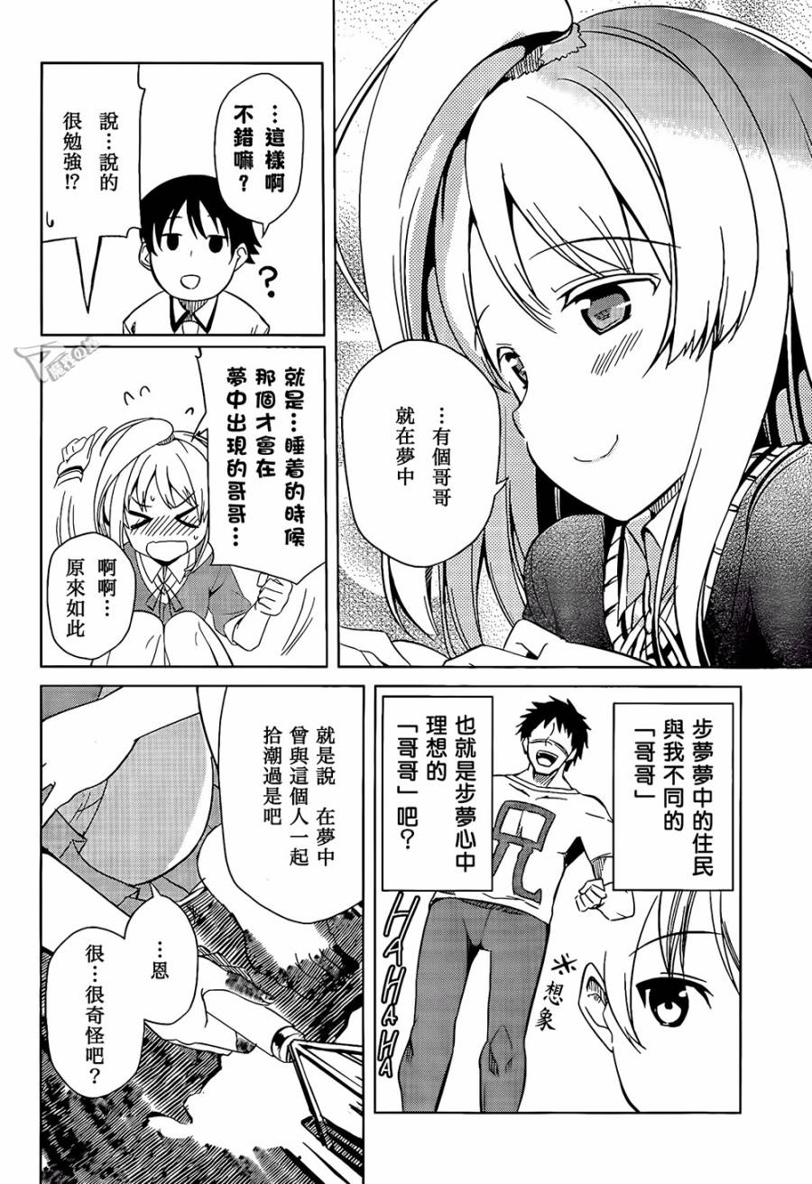 现在就想告诉哥哥，我是妹妹！韩漫全集-第09话无删减无遮挡章节图片 