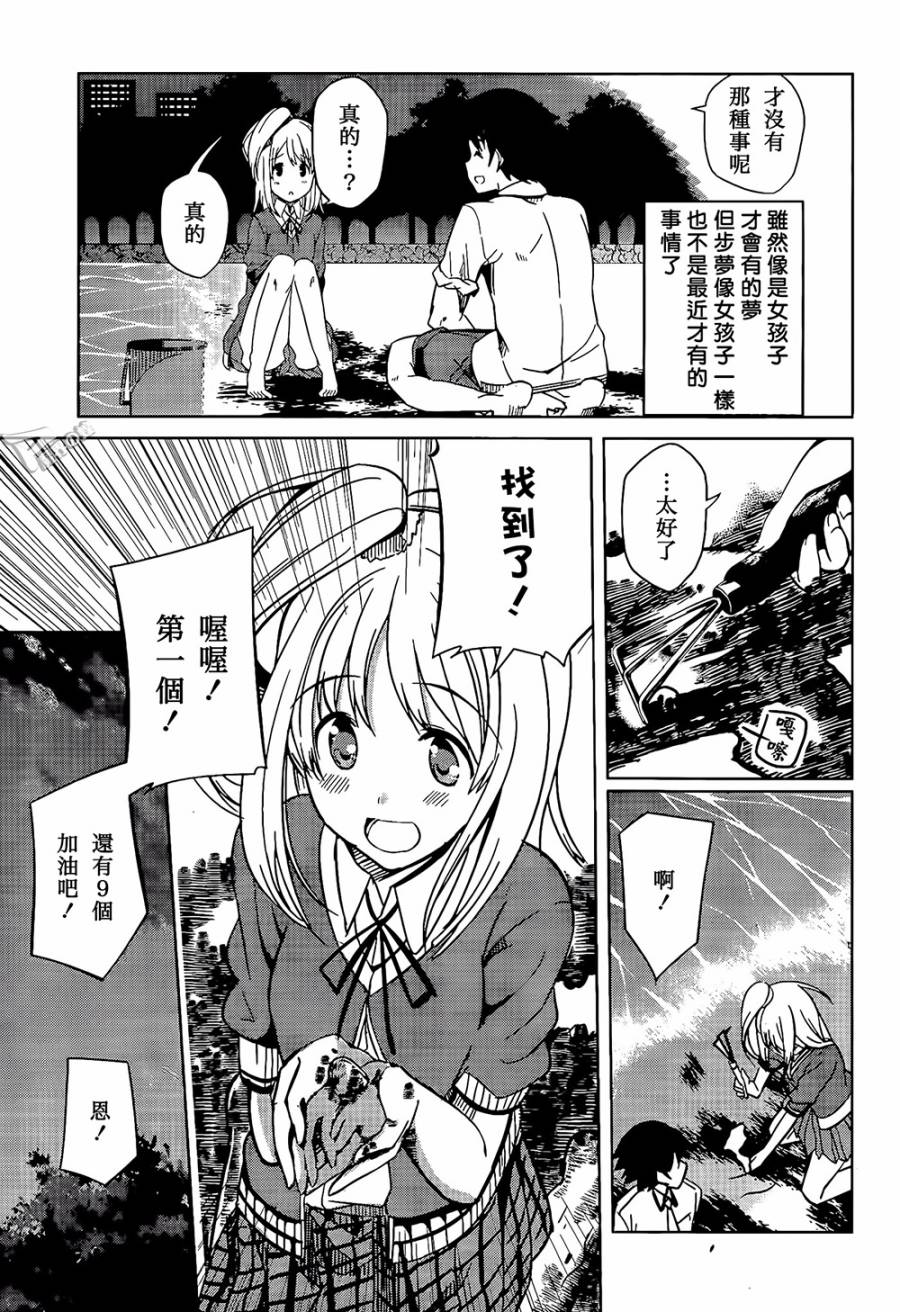 现在就想告诉哥哥，我是妹妹！韩漫全集-第09话无删减无遮挡章节图片 