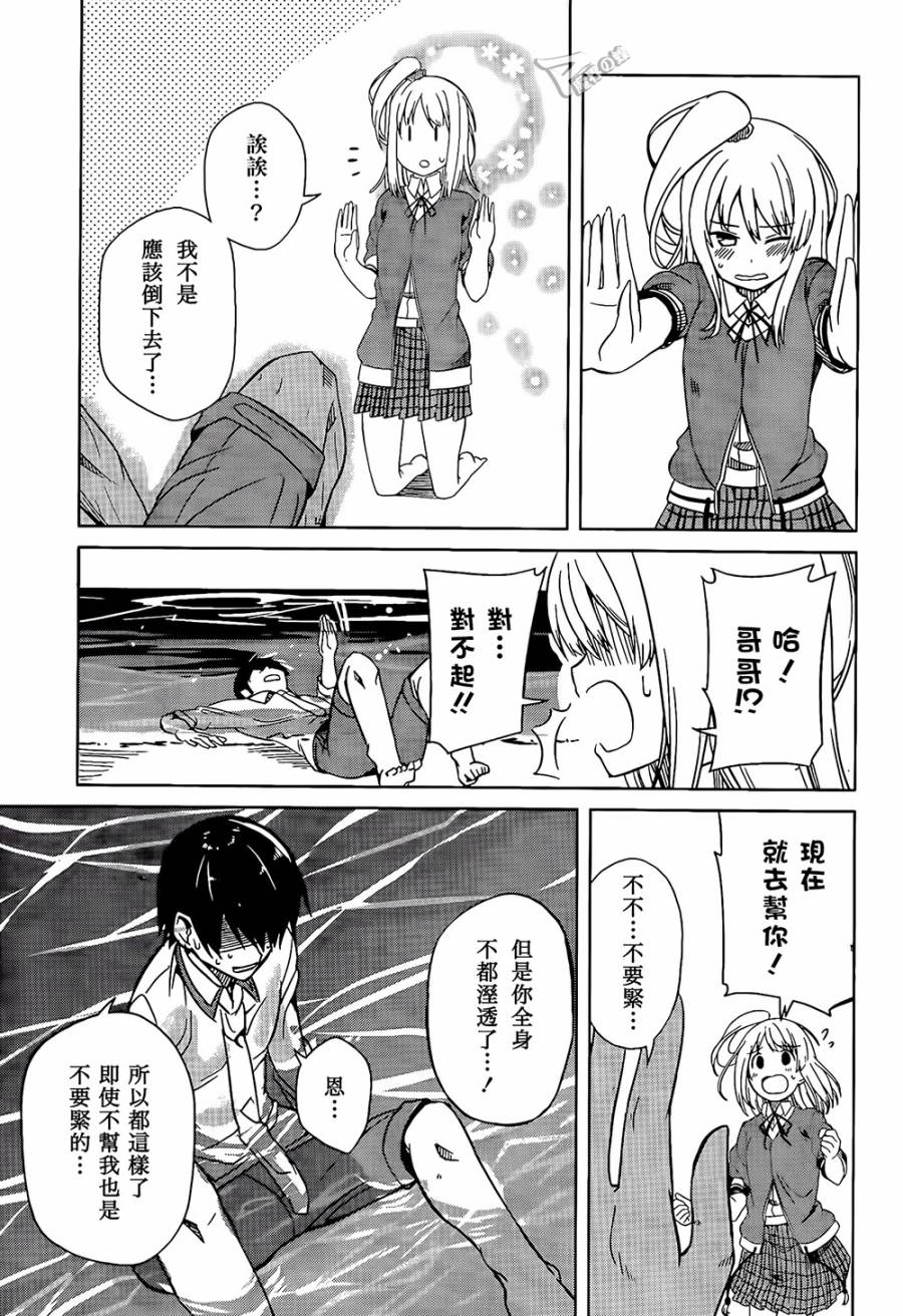 现在就想告诉哥哥，我是妹妹！韩漫全集-第09话无删减无遮挡章节图片 