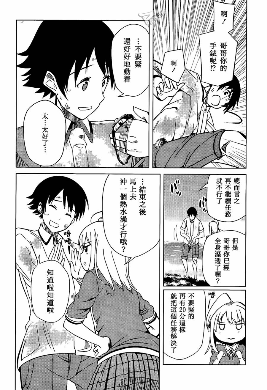 现在就想告诉哥哥，我是妹妹！韩漫全集-第09话无删减无遮挡章节图片 