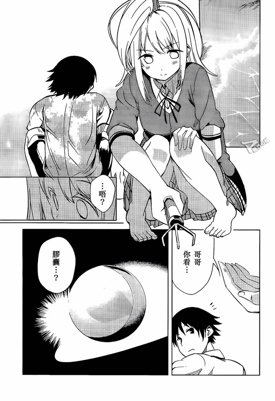 现在就想告诉哥哥，我是妹妹！韩漫全集-第09话无删减无遮挡章节图片 