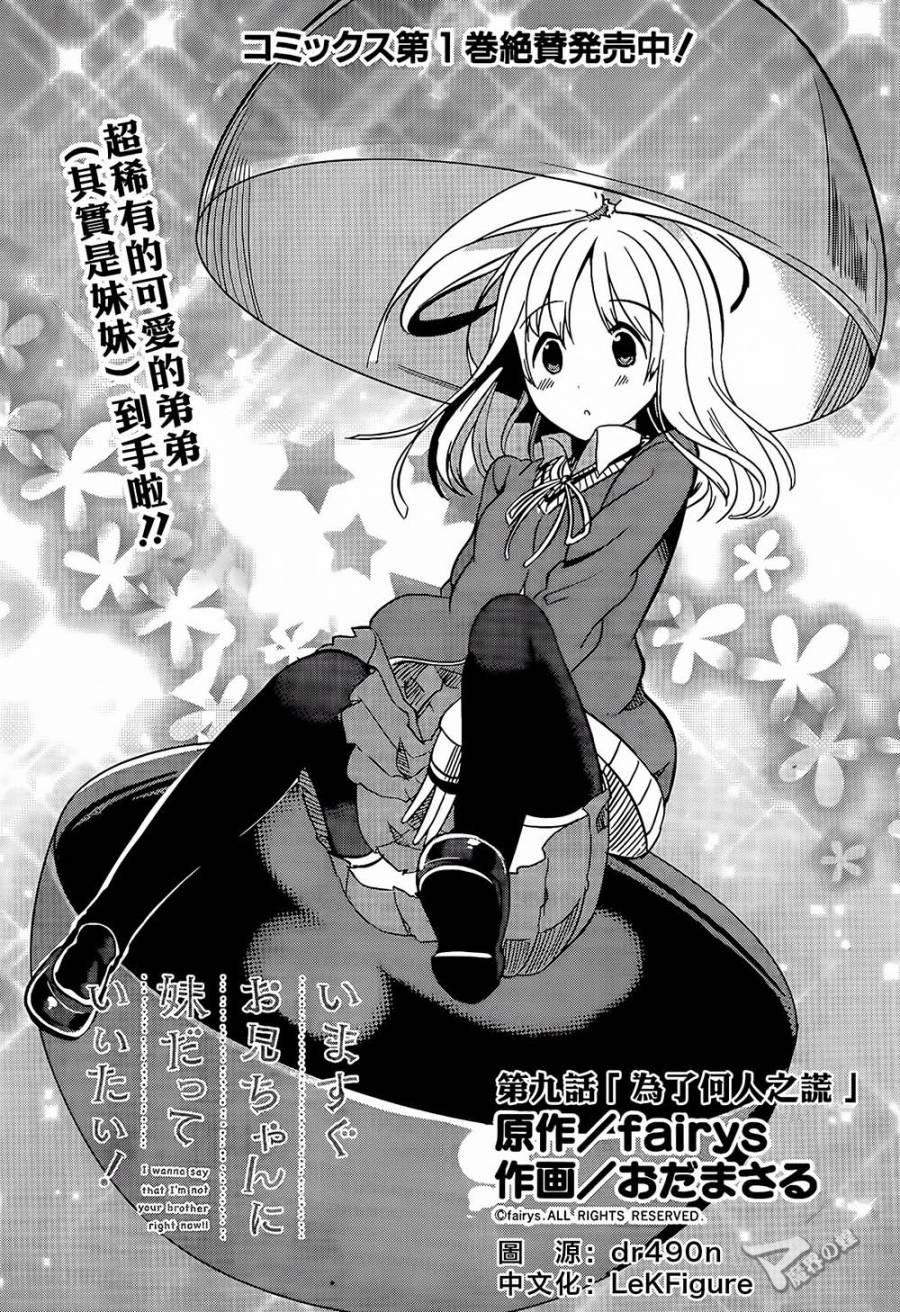 现在就想告诉哥哥，我是妹妹！韩漫全集-第09话无删减无遮挡章节图片 