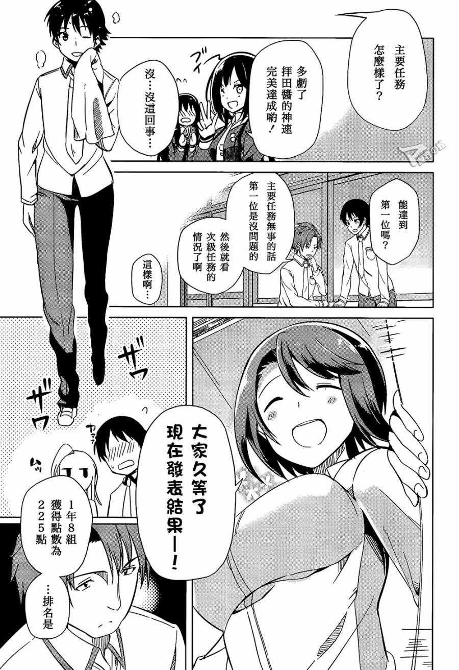 现在就想告诉哥哥，我是妹妹！韩漫全集-第09话无删减无遮挡章节图片 