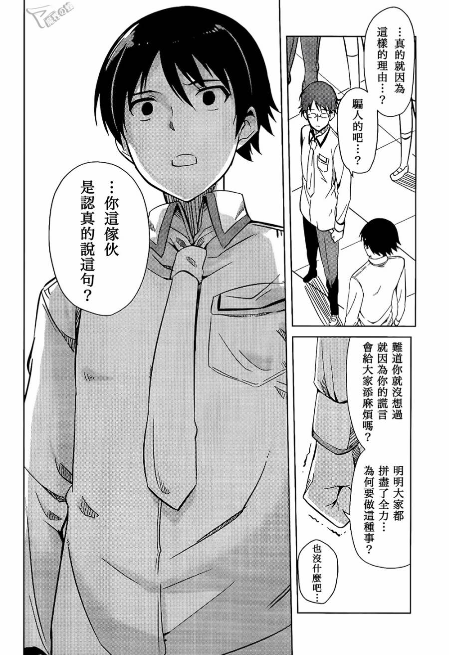 现在就想告诉哥哥，我是妹妹！韩漫全集-第09话无删减无遮挡章节图片 