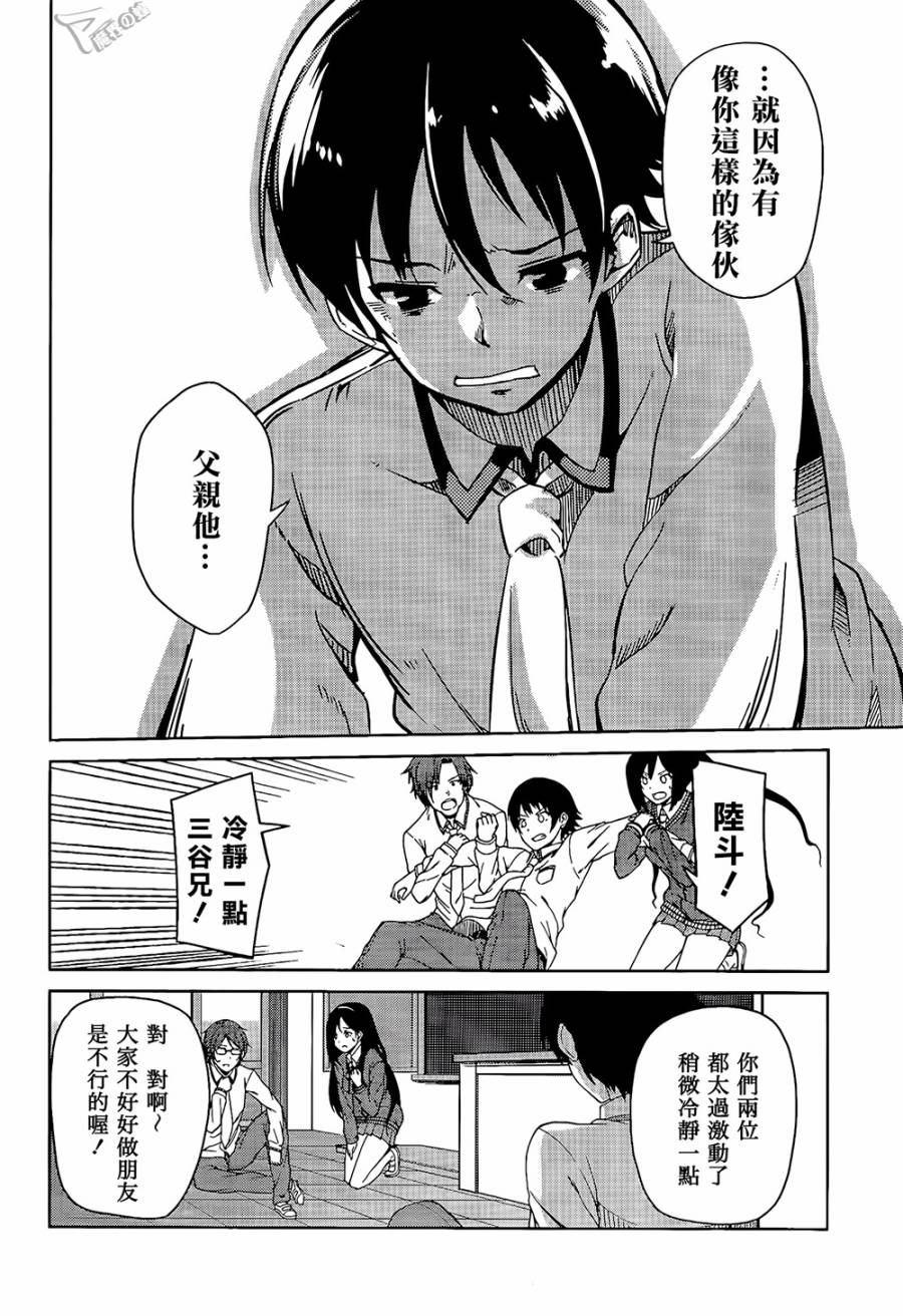 现在就想告诉哥哥，我是妹妹！韩漫全集-第09话无删减无遮挡章节图片 
