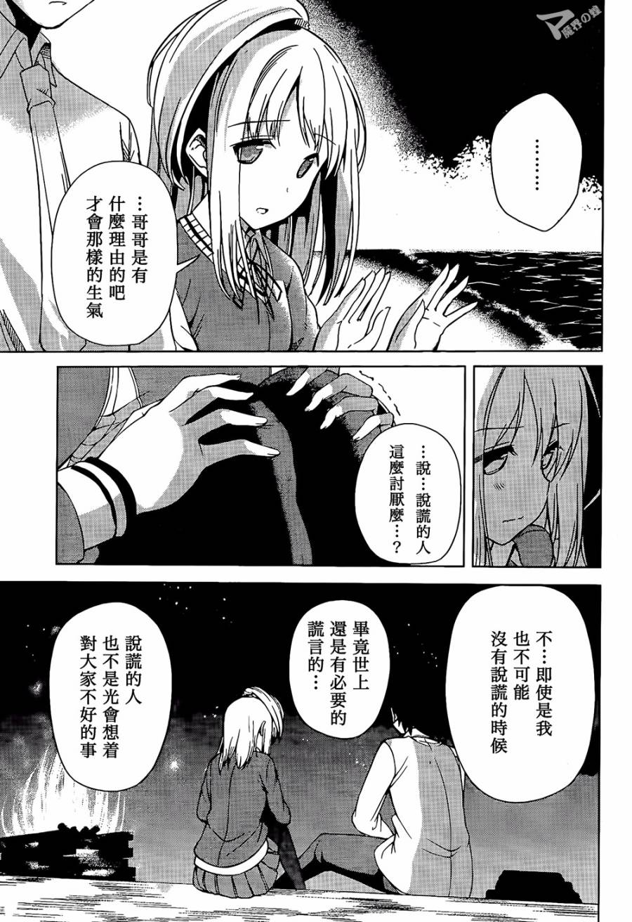 现在就想告诉哥哥，我是妹妹！韩漫全集-第09话无删减无遮挡章节图片 