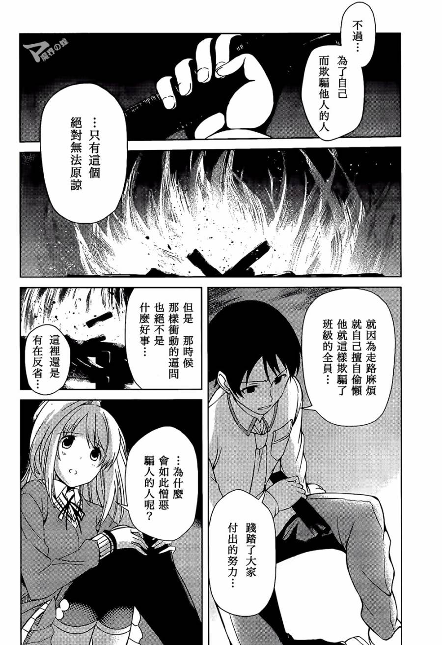 现在就想告诉哥哥，我是妹妹！韩漫全集-第09话无删减无遮挡章节图片 