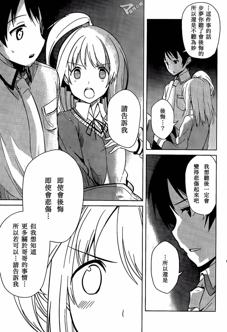 现在就想告诉哥哥，我是妹妹！韩漫全集-第09话无删减无遮挡章节图片 