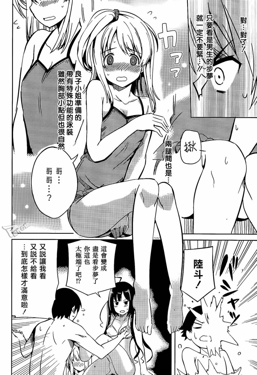 现在就想告诉哥哥，我是妹妹！韩漫全集-第09话无删减无遮挡章节图片 