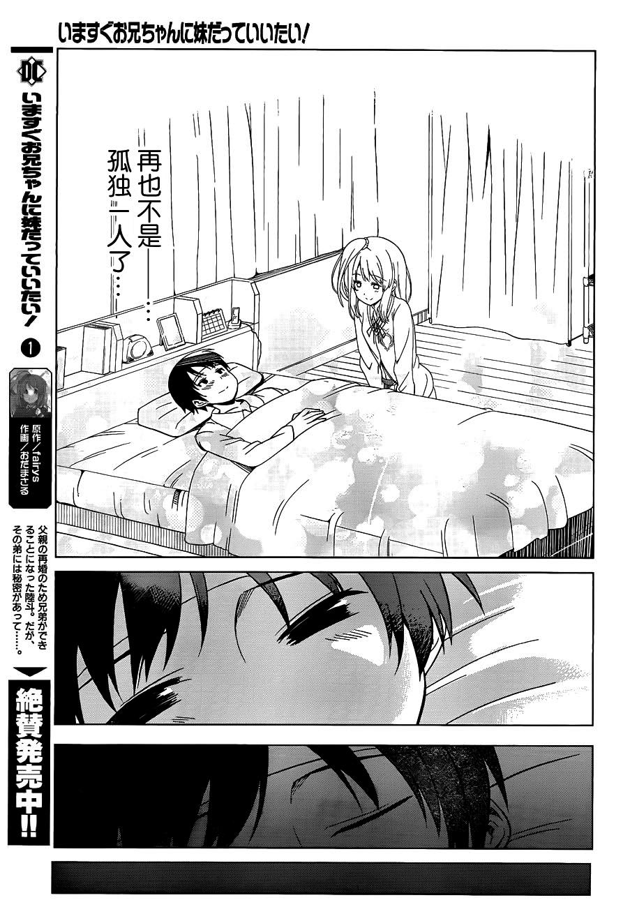 现在就想告诉哥哥，我是妹妹！韩漫全集-第10话无删减无遮挡章节图片 