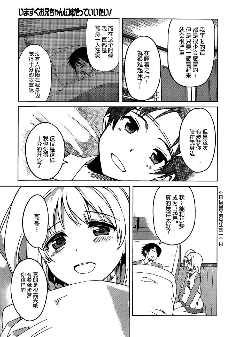 现在就想告诉哥哥，我是妹妹！韩漫全集-第10话无删减无遮挡章节图片 