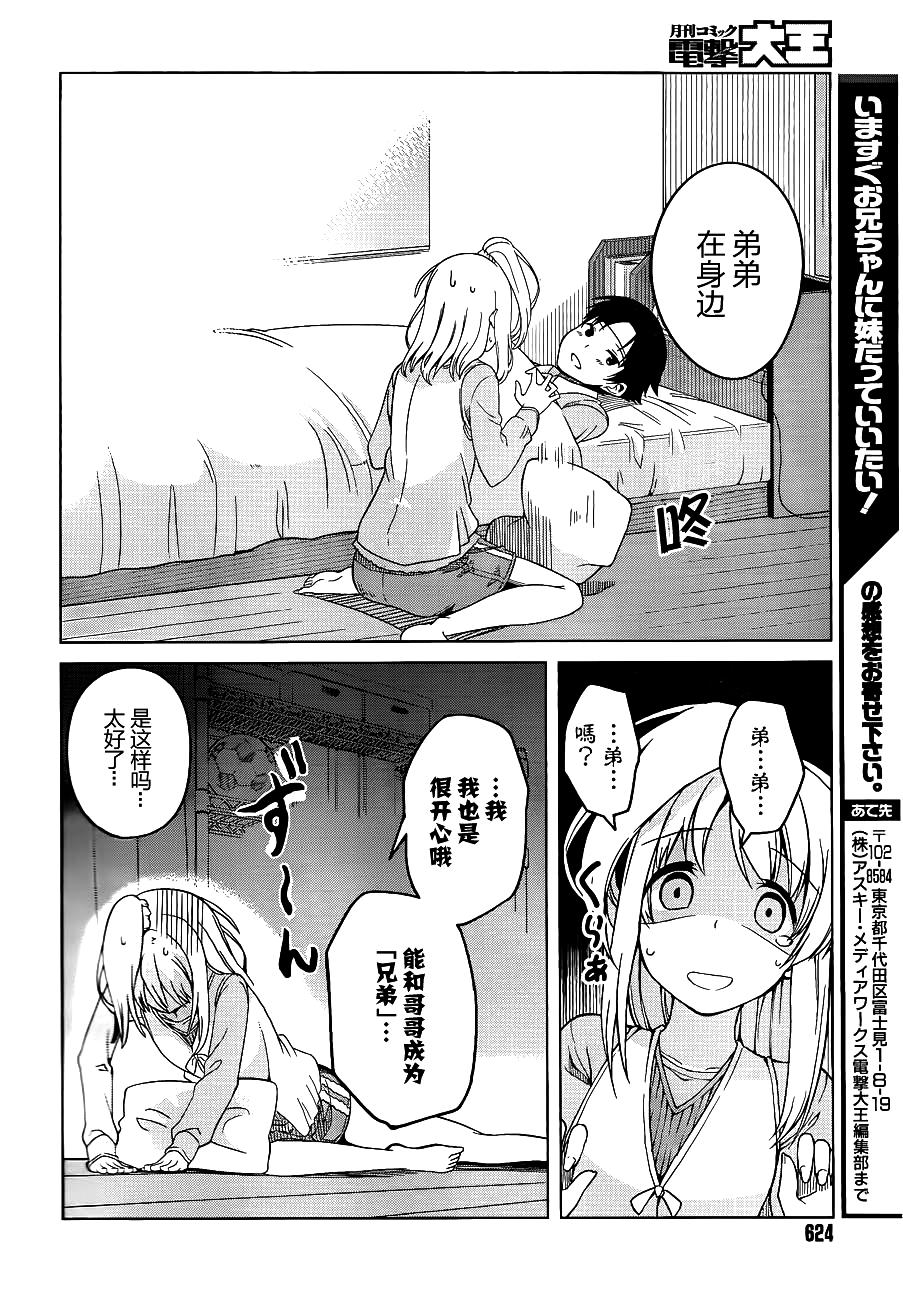 现在就想告诉哥哥，我是妹妹！韩漫全集-第10话无删减无遮挡章节图片 