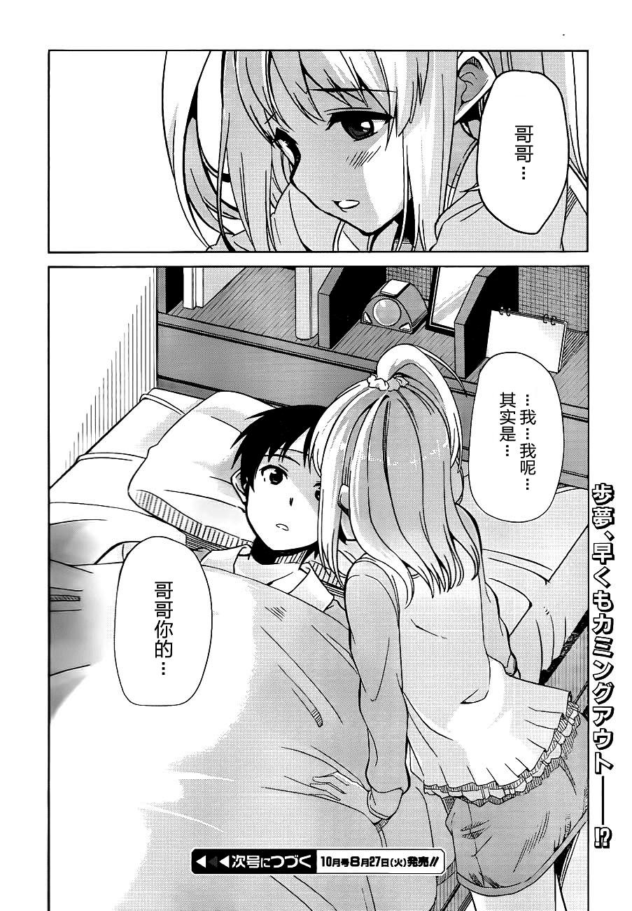 现在就想告诉哥哥，我是妹妹！韩漫全集-第10话无删减无遮挡章节图片 