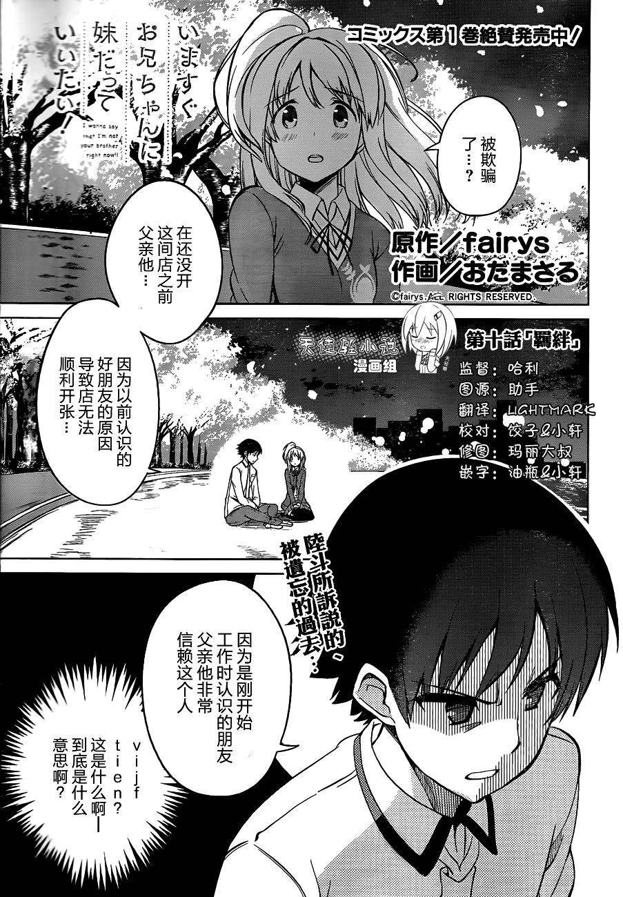 现在就想告诉哥哥，我是妹妹！韩漫全集-第10话无删减无遮挡章节图片 