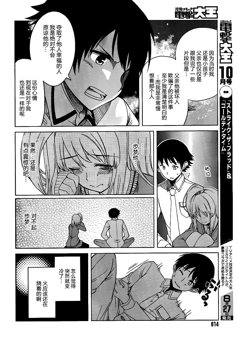 现在就想告诉哥哥，我是妹妹！韩漫全集-第10话无删减无遮挡章节图片 