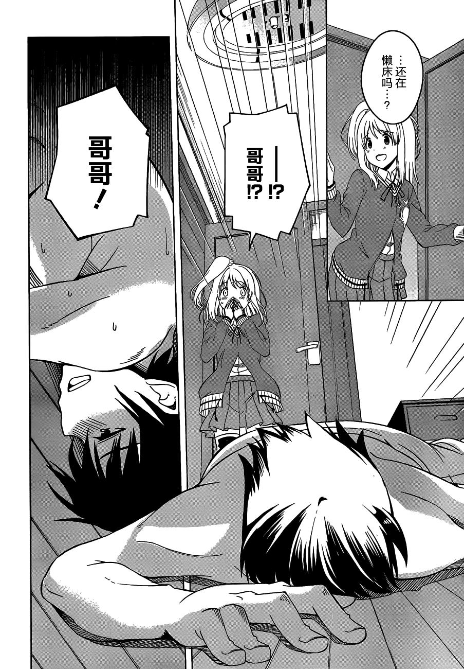 现在就想告诉哥哥，我是妹妹！韩漫全集-第10话无删减无遮挡章节图片 