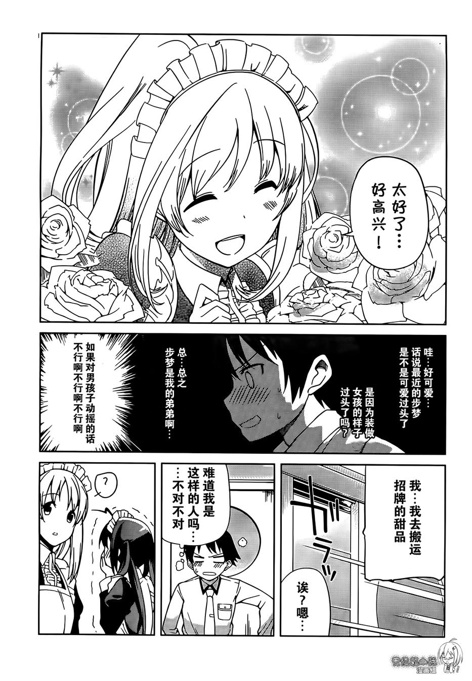 现在就想告诉哥哥，我是妹妹！韩漫全集-第11话无删减无遮挡章节图片 