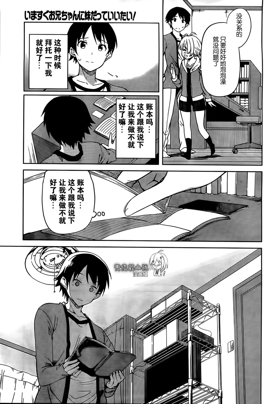 现在就想告诉哥哥，我是妹妹！韩漫全集-第11话无删减无遮挡章节图片 