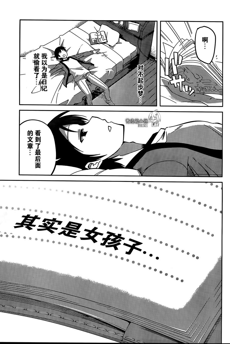 现在就想告诉哥哥，我是妹妹！韩漫全集-第11话无删减无遮挡章节图片 
