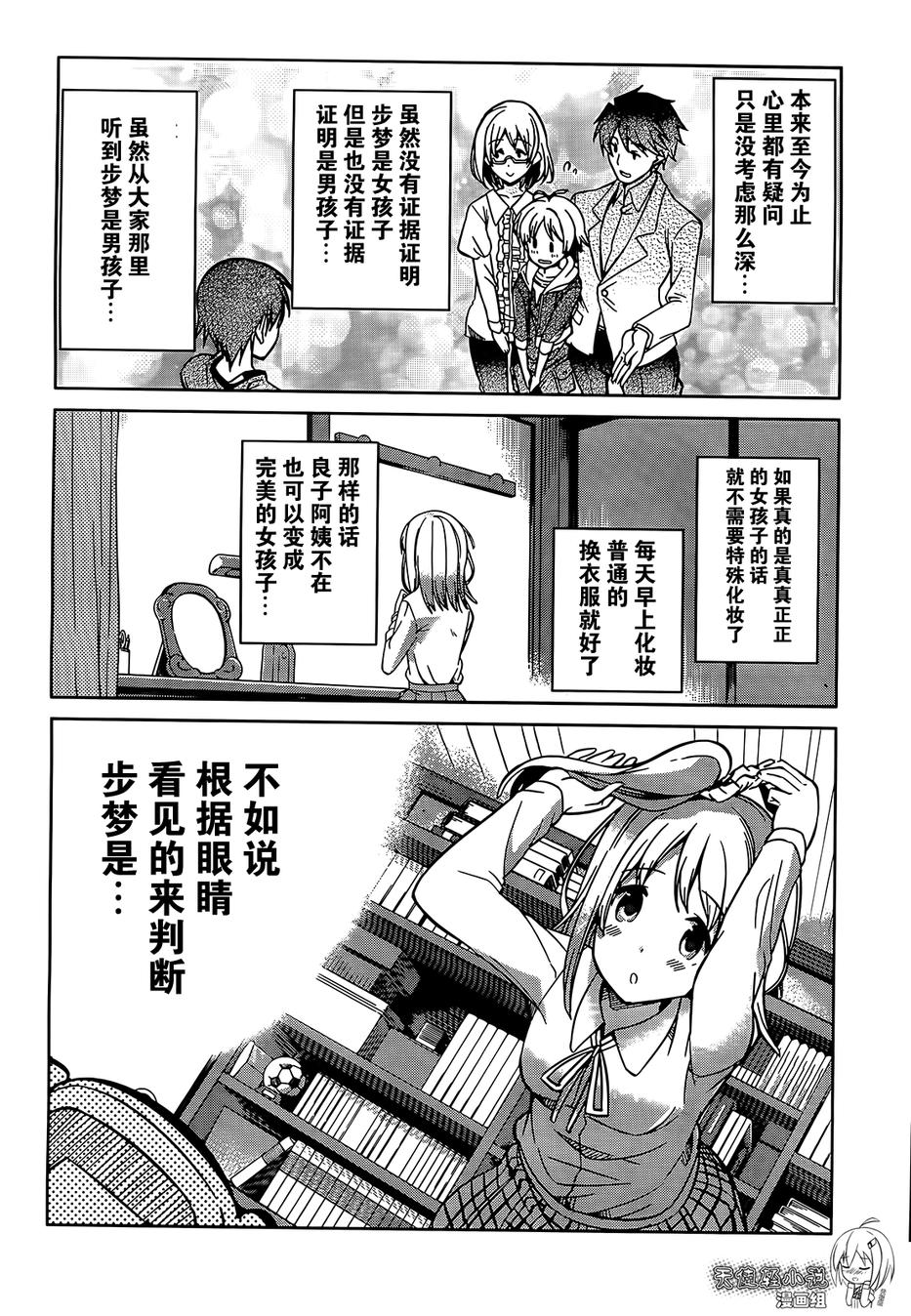 现在就想告诉哥哥，我是妹妹！韩漫全集-第11话无删减无遮挡章节图片 