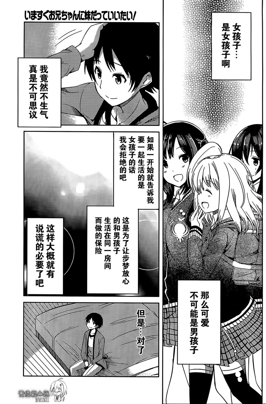 现在就想告诉哥哥，我是妹妹！韩漫全集-第11话无删减无遮挡章节图片 