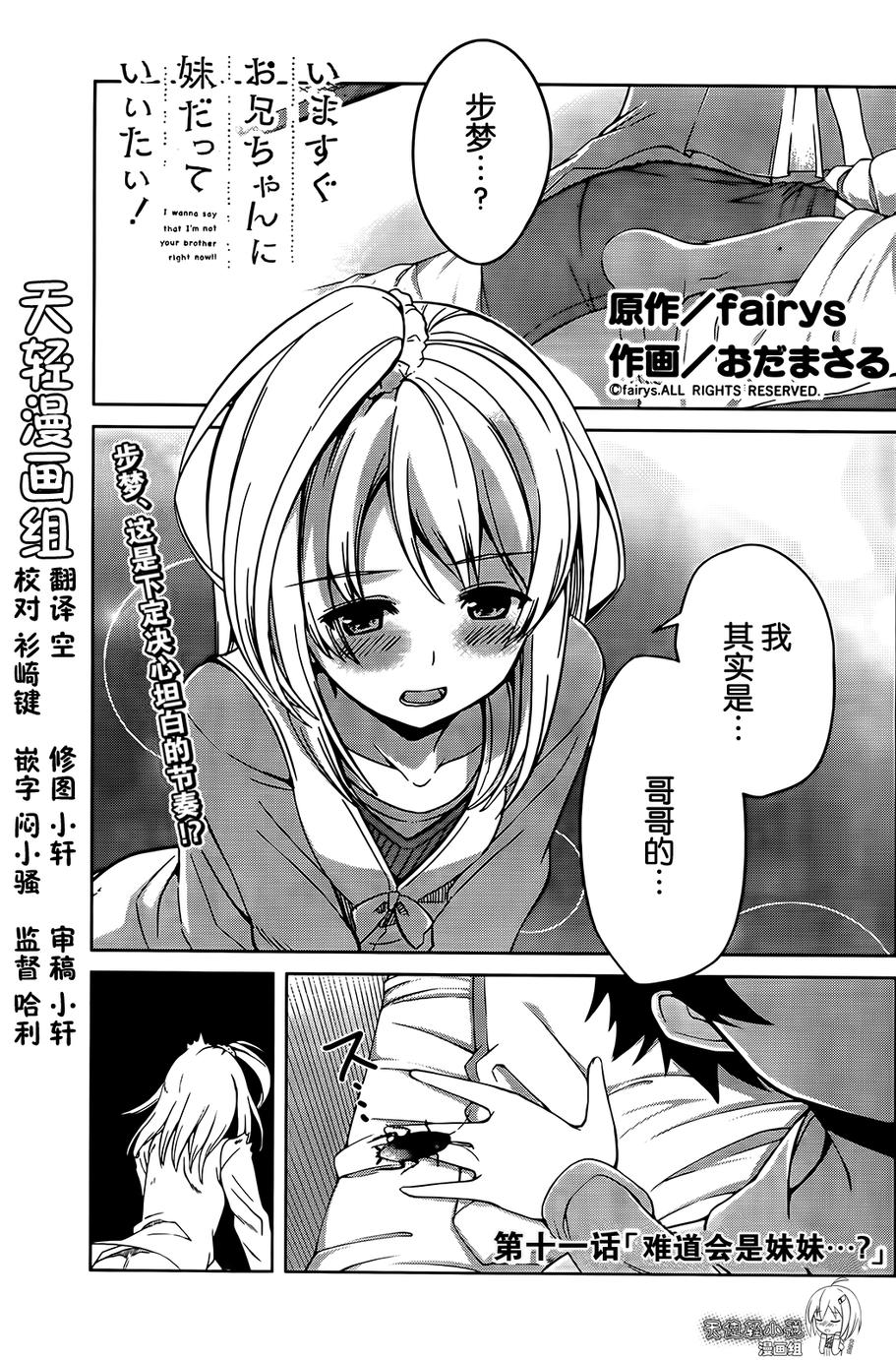 现在就想告诉哥哥，我是妹妹！韩漫全集-第11话无删减无遮挡章节图片 