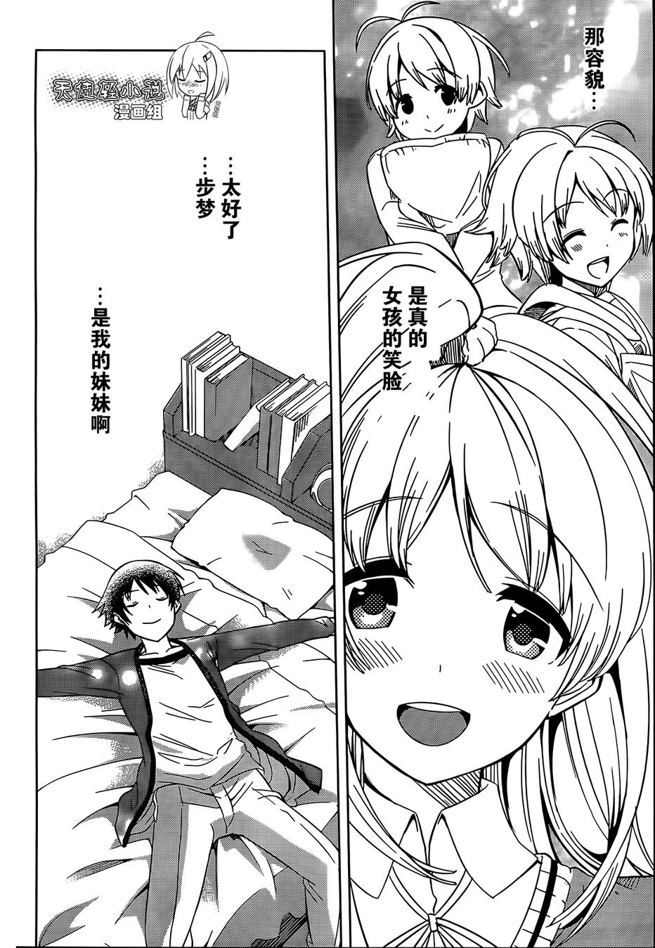 现在就想告诉哥哥，我是妹妹！韩漫全集-第11话无删减无遮挡章节图片 