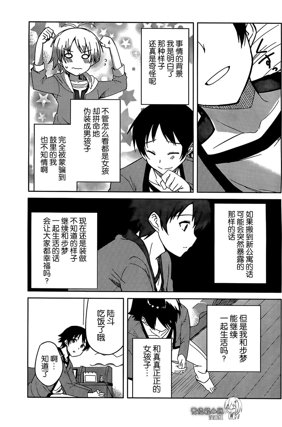 现在就想告诉哥哥，我是妹妹！韩漫全集-第11话无删减无遮挡章节图片 